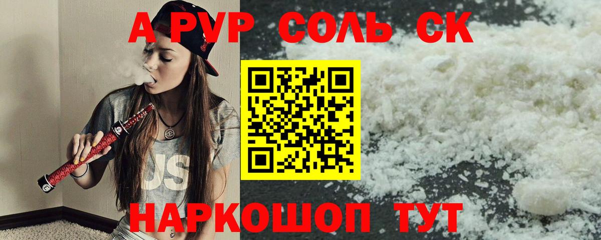 Alpha PVP Соль Самара