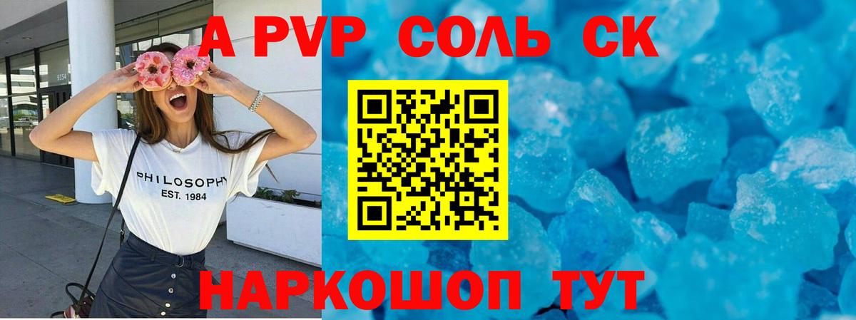 A-PVP  Альфа ПВП крисы CK  Вход с VPN  Alpha PVP мука  Самара 