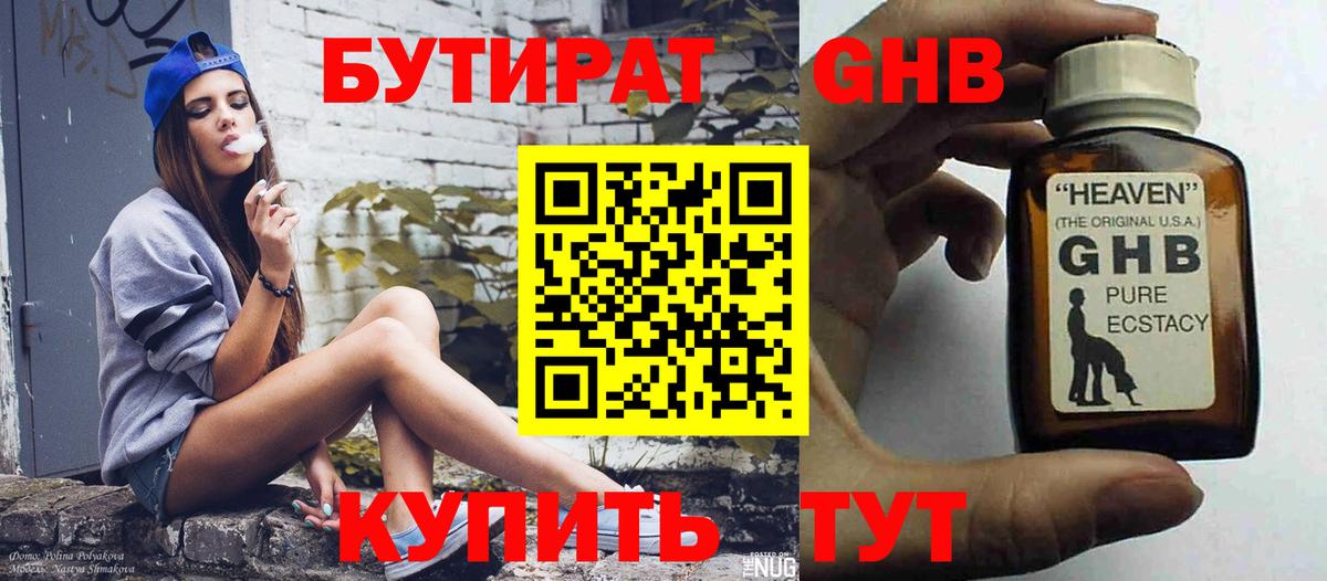 Бутират жидкий экстази  Вход с VPN  Самара 