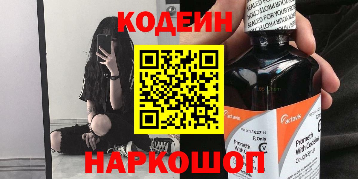 Самара  как найти закладки  Вход с VPN  Кодеин Purple Drank 