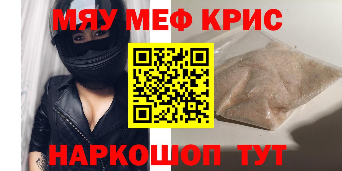 как найти   МЕФ  Вход с VPN  МЕФ кристаллы  МЕФ мука  Самара 
